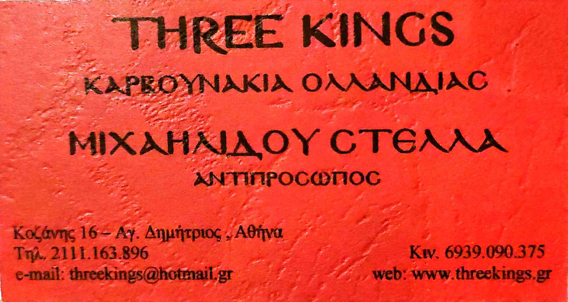 Three Kings - Καρβουνάκια Ολανδίας